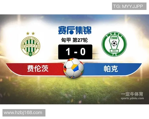 尤文图斯与费伦斯华路士精彩对决瞬间回顾及比赛亮点分析